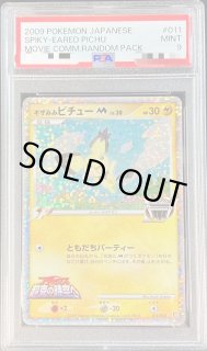 PSA10鑑定済〕ギザみみピチューM【-】{011/022}