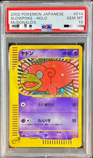 画像1: 〔※状態難/PSA10鑑定済〕ヤドン(マクドナルド)【-】{014/018} (1)