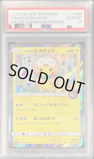 トウホクのピカチュウ - カードラッシュ[ポケモン]