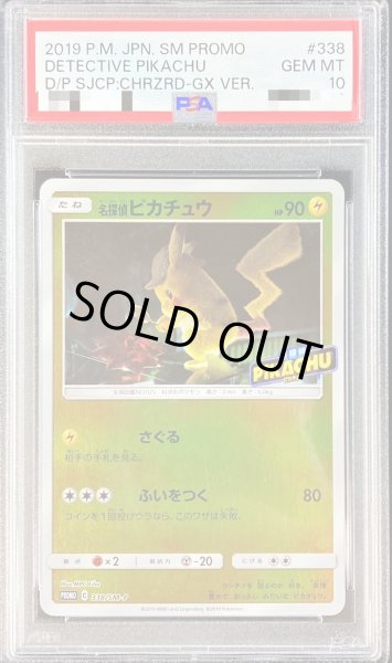 画像1: 〔PSA10鑑定済〕名探偵ピカチュウ【P】{338/SM-P} (1)