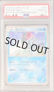 PSA10鑑定済〕スイクン スター(アンリミ)【☆】{032/106} PSA10鑑定済〕