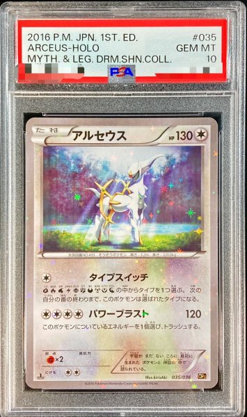 画像1: 〔PSA10鑑定済〕アルセウス【-】{035/036} (1)