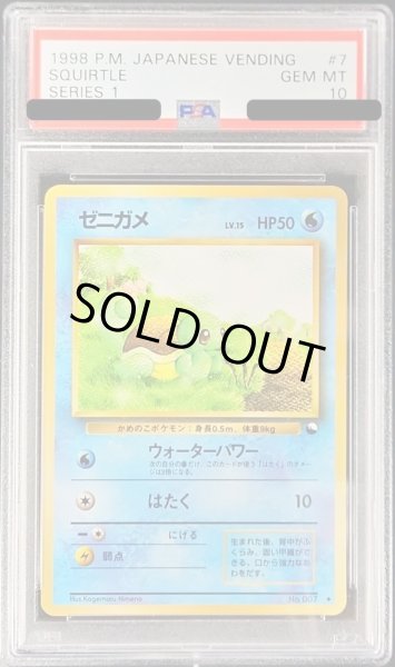 画像1: 〔PSA10鑑定済〕ゼニガメLV.15【-】{旧裏} (1)