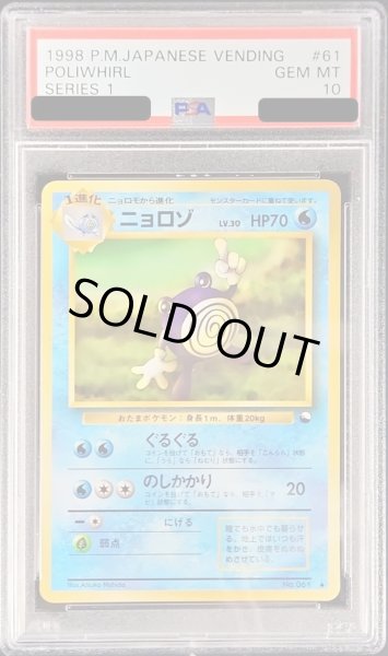 画像1: 〔PSA10鑑定済〕ニョロゾLV.30【-】{旧裏} (1)