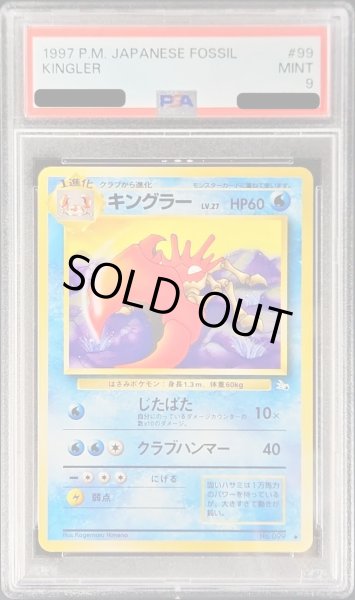 画像1: 〔PSA9鑑定済〕キングラーLV.27【-】{旧裏} (1)