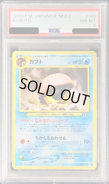 画像1: 〔PSA8鑑定済〕カブトLV.21【-】{旧裏} (1)