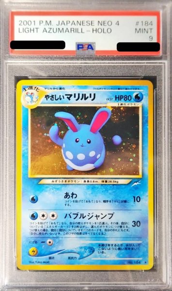 画像1: 〔PSA9鑑定済〕やさしいマリルリLV.37【-】{旧裏} (1)