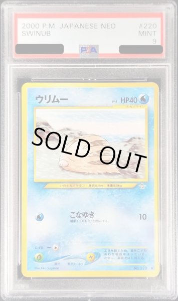 画像1: 〔PSA9鑑定済〕ウリムーLV.8【-】{旧裏} (1)