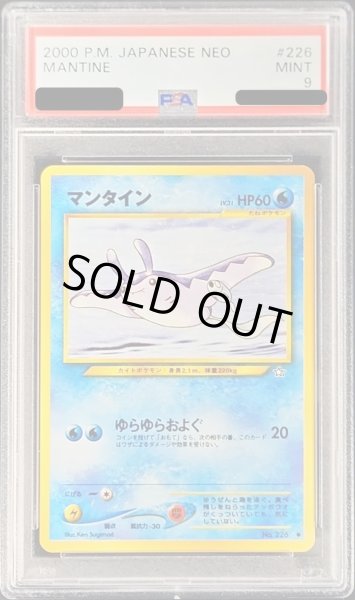 画像1: 〔PSA9鑑定済〕マンタインLV.31【-】{旧裏} (1)