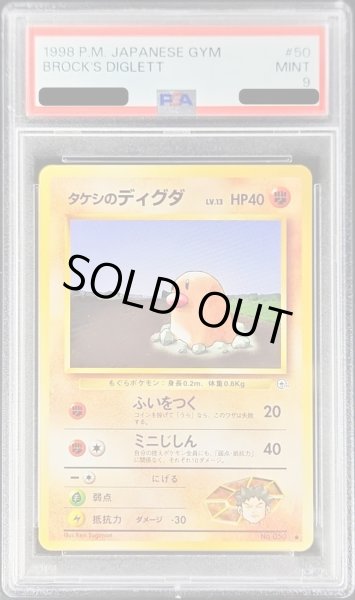 PSA9鑑定済〕タケシのディグダLV.13【-】{旧裏}