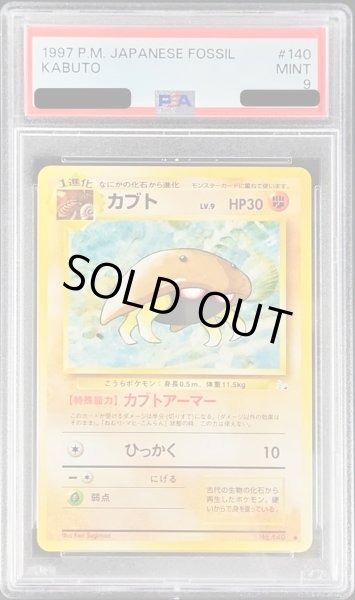 画像1: 〔PSA9鑑定済〕カブトLV.9【-】{旧裏} (1)