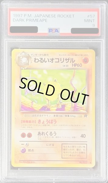 画像1: 〔PSA9鑑定済〕わるいオコリザルLV.23【-】{旧裏} (1)