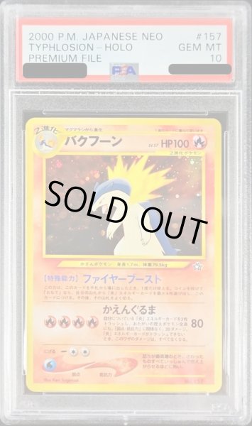 画像1: 〔PSA10鑑定済〕バクフーンLV.57【-】{旧裏} (1)