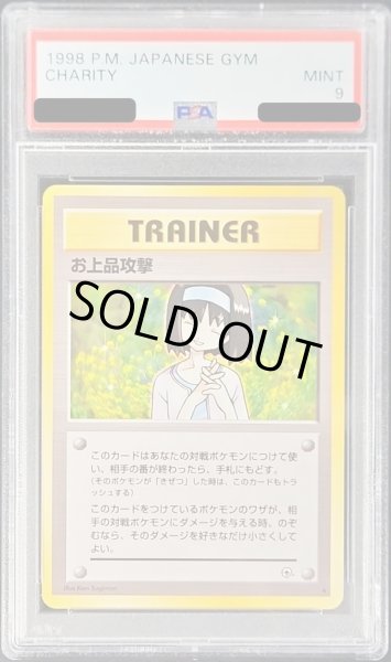 画像1: 〔PSA9鑑定済〕お上品攻撃【-】{旧裏} (1)