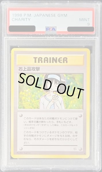 お上品攻撃 psa9 旧裏