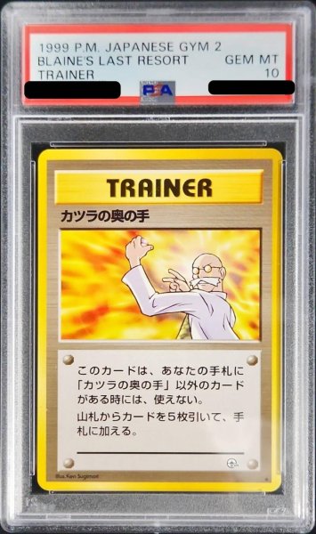 画像1: 〔PSA10鑑定済〕カツラの奥の手(マークあり)【-】{旧裏} (1)
