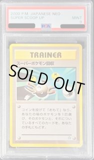 スーパーポケモン回収  psa10  旧裏 ポケモンカード旧裏 TRAINER スーパーポケモン回収 - メルカリ