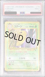 キョウのコクーン 旧裏 PSA9 キョウのコクーン ポケカ 旧裏の通販 by きーゆー's shop｜ラクマ