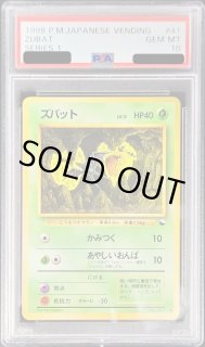 PSA10 旧裏面　ズバット 旧裏 psa10」の激安通販 | magi