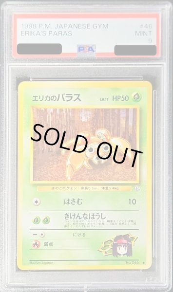 画像1: 〔PSA9鑑定済〕エリカのパラスLV.17【-】{旧裏} (1)