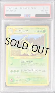 ベイリーフ　デルタ種 PSA10 ポケモンカード　世界に4枚 ベイリーフ デルタ種 PSA10 ポケモンカード 世界に4枚 - メルカリ