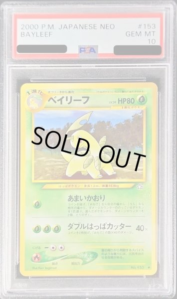 画像1: 〔PSA10鑑定済〕ベイリーフLV.39【-】{旧裏} (1)