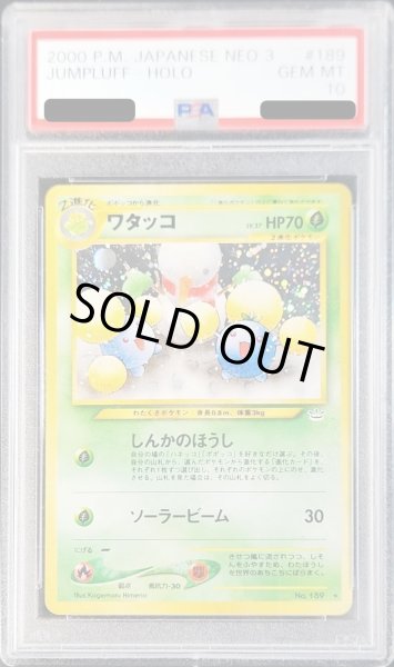 画像1: 〔PSA10鑑定済〕ワタッコLV.37【-】{旧裏} (1)