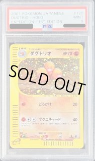ダグトリオ　カードe (120/128) ダグトリオ| ポケモンカードゲーム通販のカードミュージアム