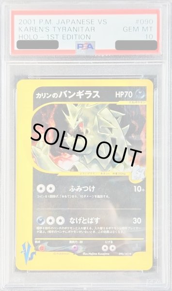画像1: 〔PSA10鑑定済〕カリンのバンギラス(VS/1ED)【-】{090/141} (1)
