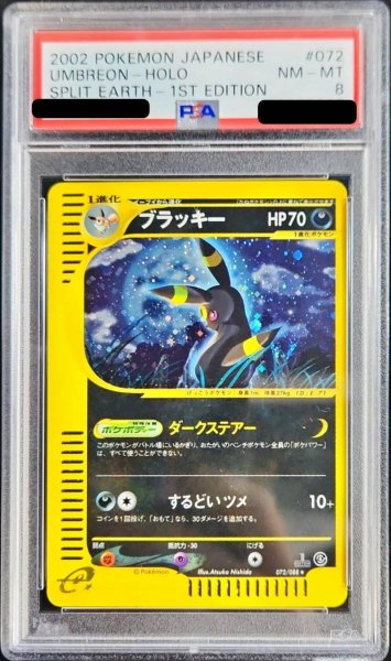 画像1: 〔PSA8鑑定済〕ブラッキー(カードe/1ED)【-】{072/088} (1)