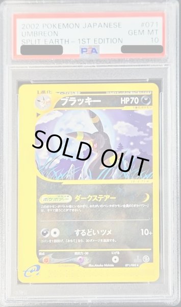画像1: 〔PSA10鑑定済〕ブラッキー(カードe/1ED)【-】{071/088} (1)