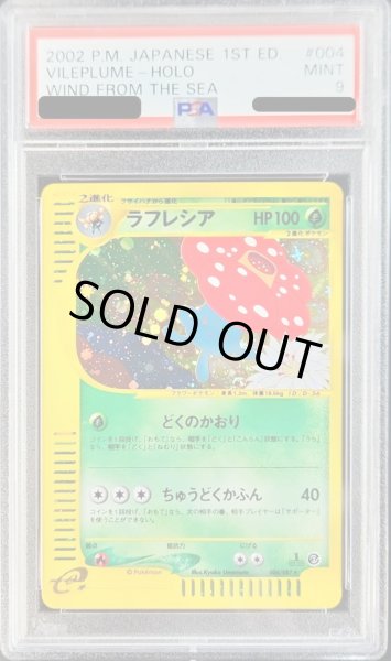 画像1: 〔PSA9鑑定済〕ラフレシア(カードe/1ED)【-】{004/087} (1)