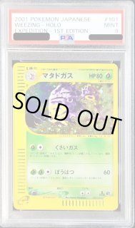 マタドガス - カードラッシュ[ポケモン]