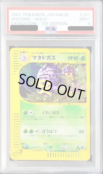 画像1: 〔PSA9鑑定済〕マタドガス(カードe/1ED)【-】{101/128} (1)
