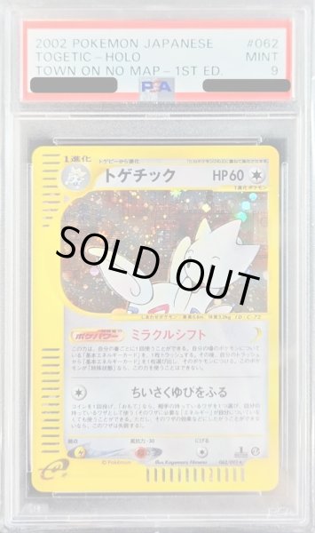 画像1: 〔PSA9鑑定済〕トゲチック(カードe/1ED)【-】{062/092} (1)