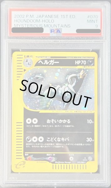 画像1: 〔PSA9鑑定済〕ヘルガー(カードe/1ED)【-】{070/088} (1)