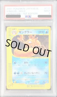【PSA10】キングラー ポケモンカードe 第1弾基本拡張パック 111/128 キングラー | ポケモンカードe 第1弾基本拡張パック(111/128)