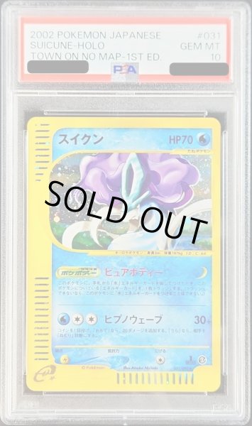 画像1: 〔PSA10鑑定済〕スイクン(カードe/1ED)【-】{031/092} (1)
