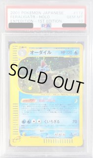 ポケモンカードe オーダイル　112/128 PSA10 …オーダイル ポケモンカードe 第1弾基本拡張パック 112/128