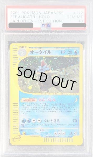 PSA10 オーダイル　eカード　112/128 1ED