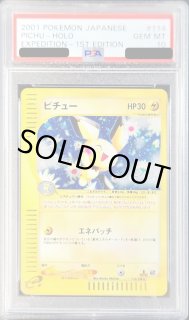 PSA9 ピチュー カードe 第1弾拡張パック 1ED 114 2001 PSA9 ピチュー カードe 第1弾拡張パック 1ED 114 2001（PSA9鑑定