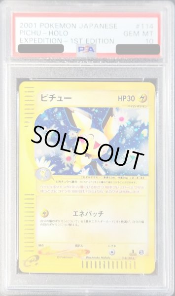 〔PSA10鑑定済〕ピチュー(eカード/1ED)【-】{114/128}