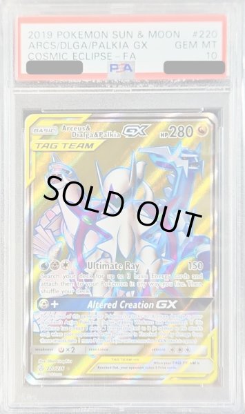 アルセウス＆ディアルガ＆パルキアGX SR 100/095 PSA10