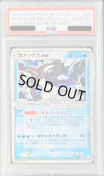 画像1: 〔PSA10鑑定済〕カメックスex(1ED)【-】{020/052} (1)
