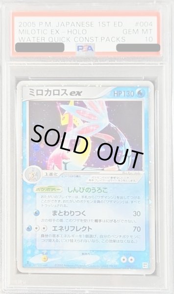 ポケモンカード ミロカロスex キラ 1ED PSA10 GEM-MINT