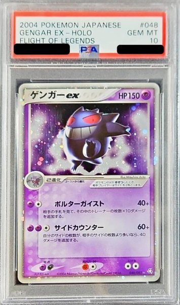 画像1: 〔※状態難/PSA10鑑定済〕ゲンガーex【-】{048/082} (1)