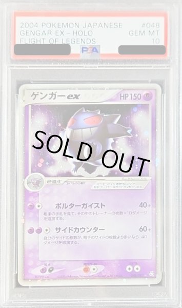 ポケモンカード ゲンガーEX 1ED SR PSA10