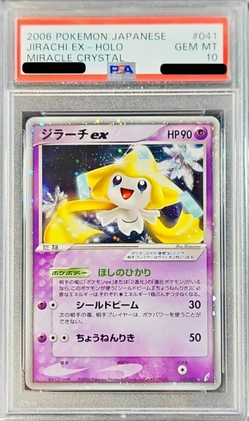 画像1: 〔PSA10鑑定済〕ジラーチex【-】{041/075} (1)