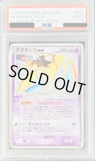 PSA8 デオキシスex 1ED 構築済みスターターデオキシス 006 2004 2025年