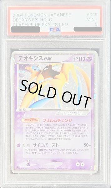 〔PSA9鑑定済〕デオキシスex(1ED)【-】{045/082}